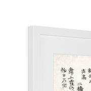 Japanese woman Framed & Mounted Print